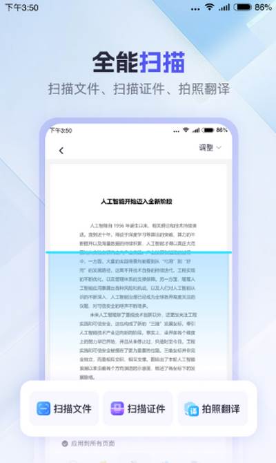 360AI办公app安卓版