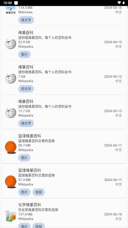 Kiwix安卓安装包