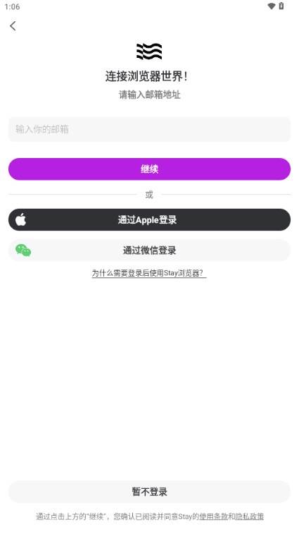 Stay浏览器app手机版