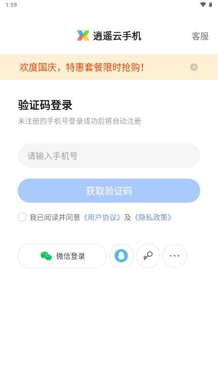 逍遥云手机下载app免费