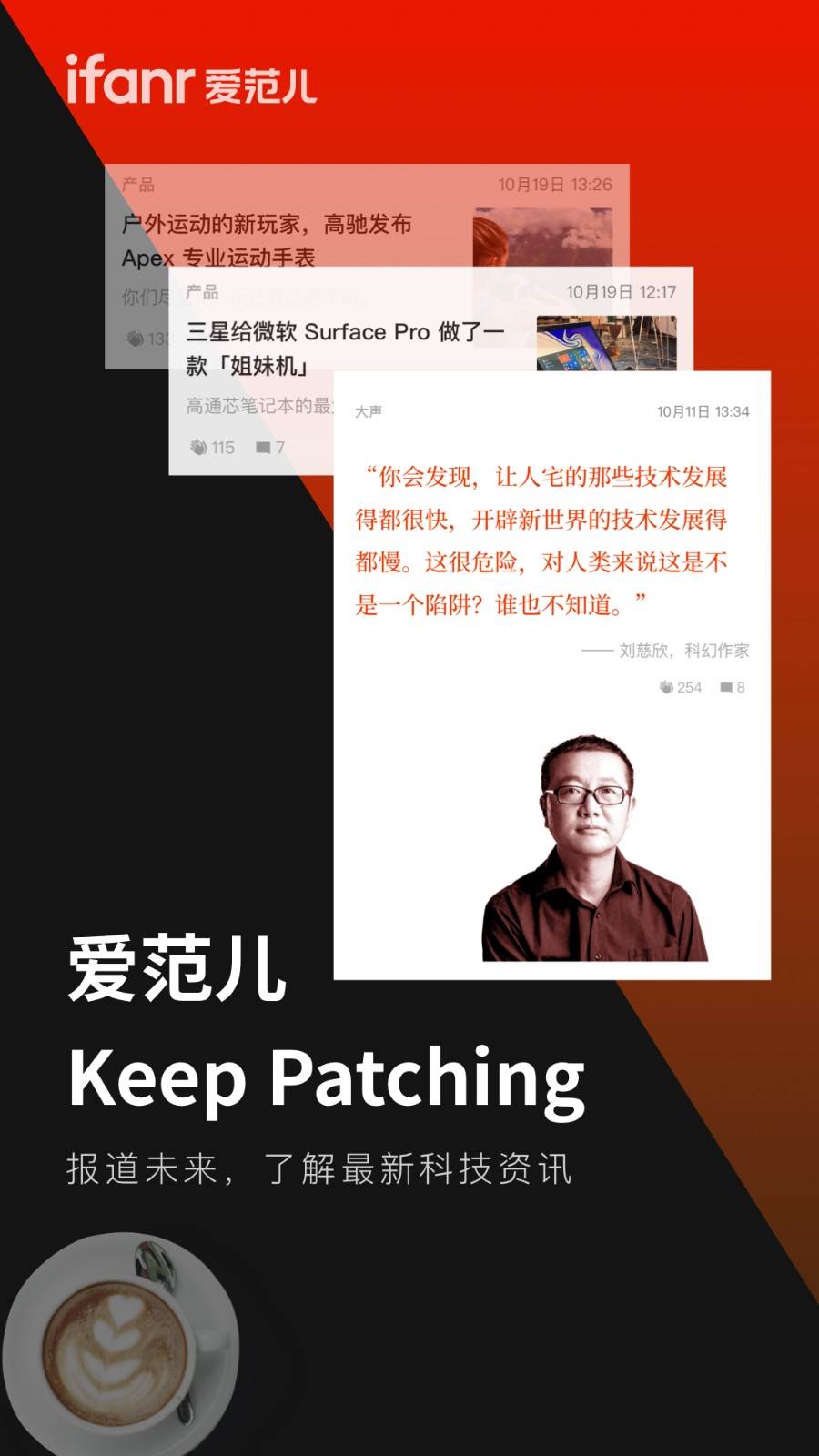 爱范儿手机客户端