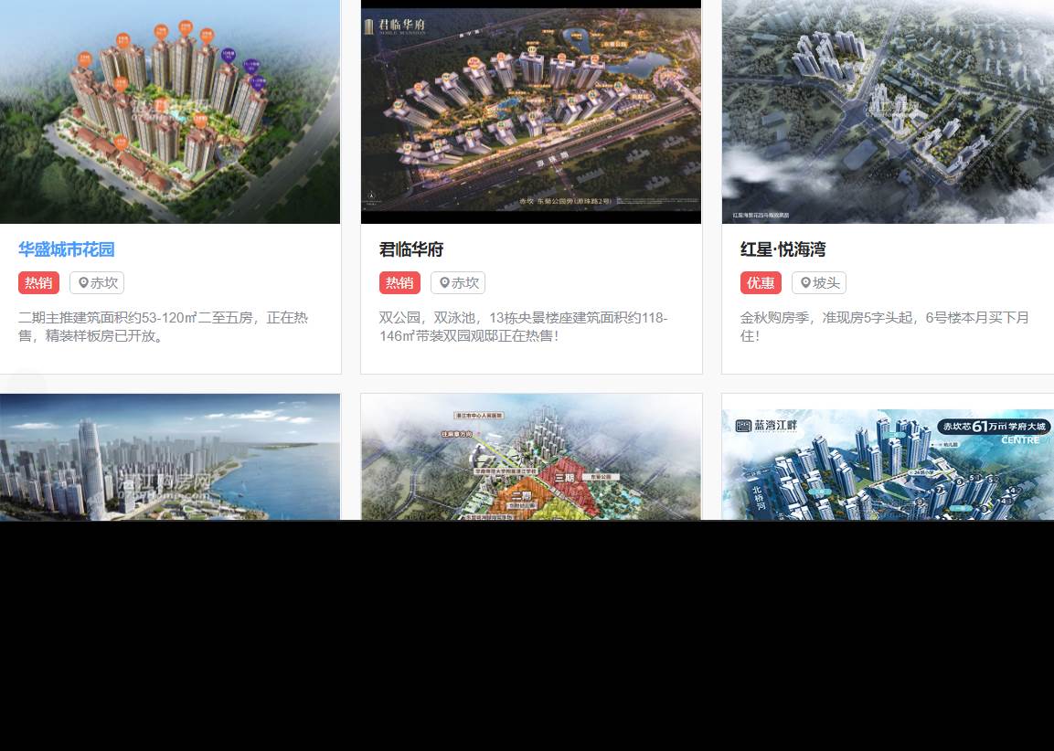 湛江购房网安卓客户端
