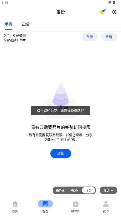 易有云app免费版