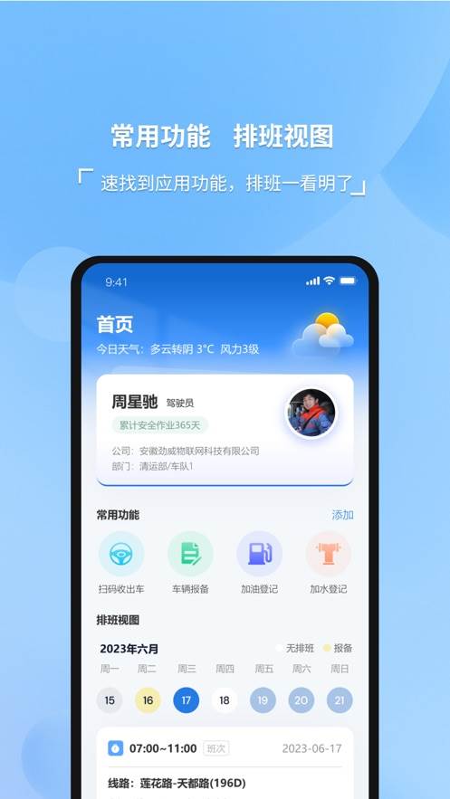威博士app安卓版