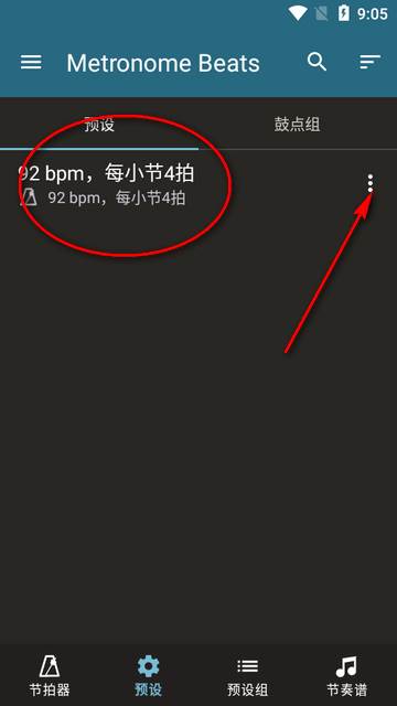 Metronome Beats节拍器中文版