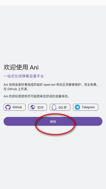 Ani弹幕追番软件