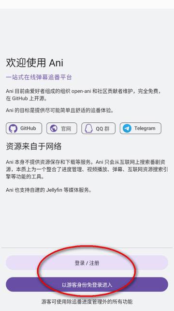 Ani弹幕追番软件
