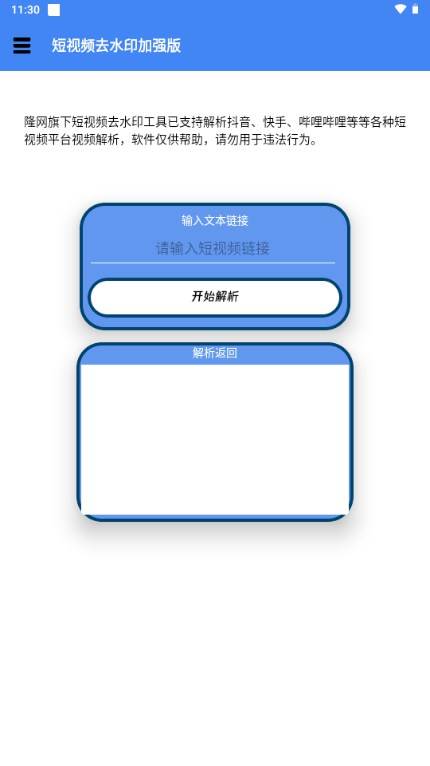 隆网短视频去水印软件