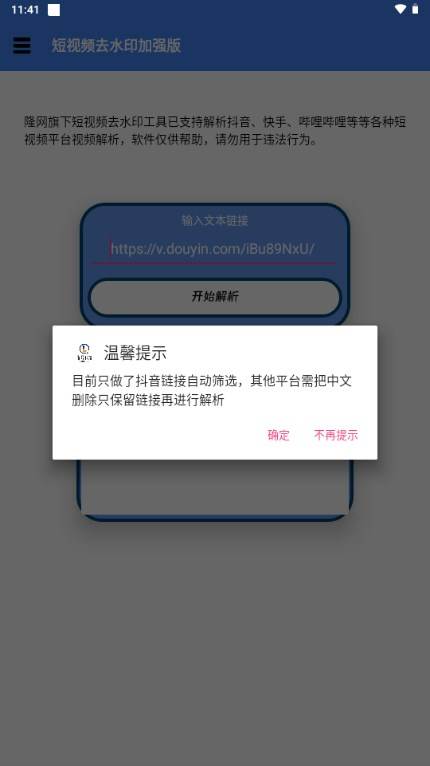 隆网短视频去水印软件