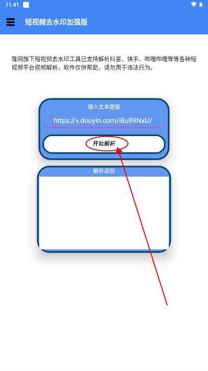 隆网短视频去水印软件