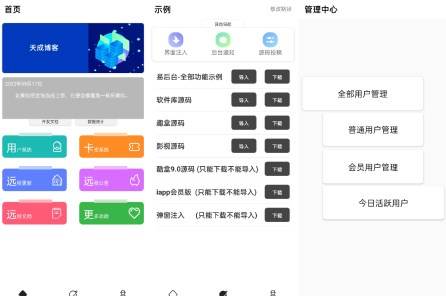 易后台iapp后台管理