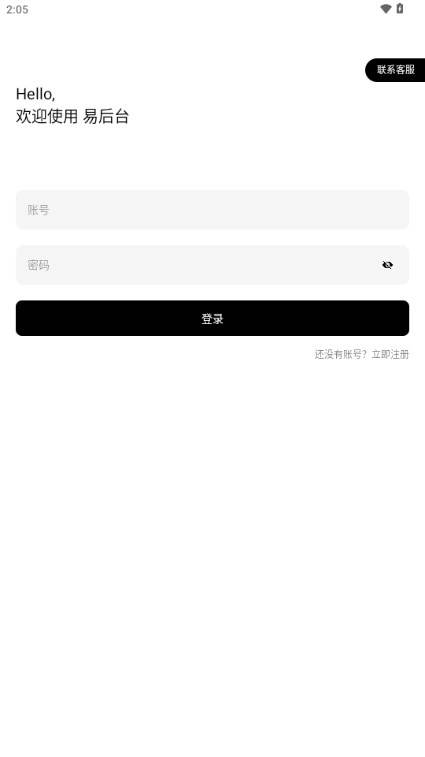易后台iapp后台管理