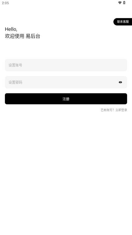 易后台iapp后台管理