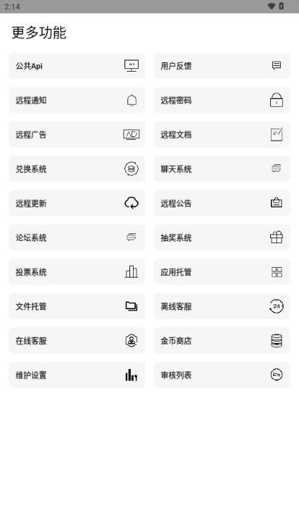 易后台iapp后台管理