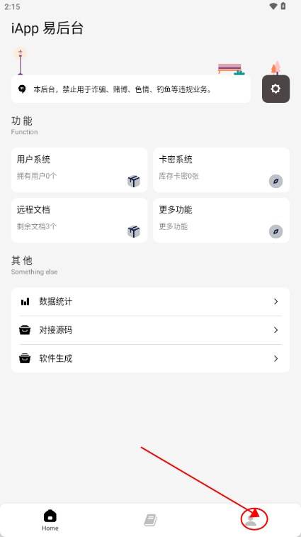 易后台iapp后台管理