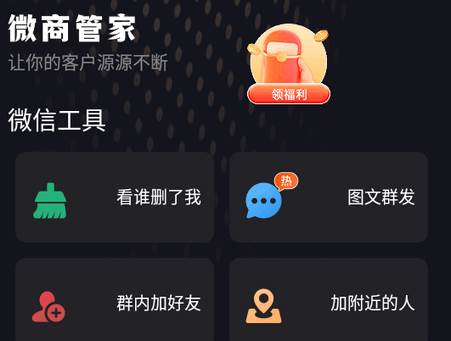 安卓微商管家app