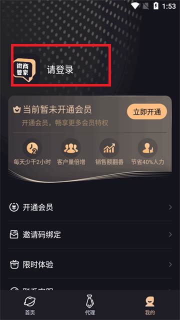 安卓微商管家app