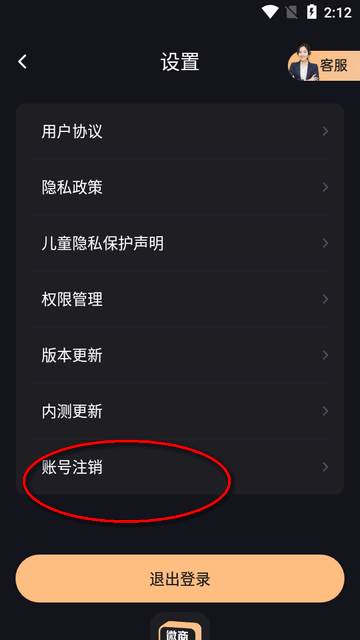 安卓微商管家app