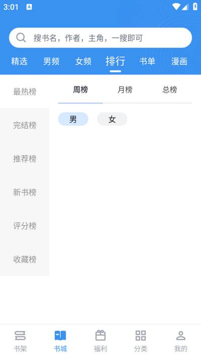 藏书阁小说app手机版