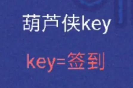 葫芦侠一键签到助手