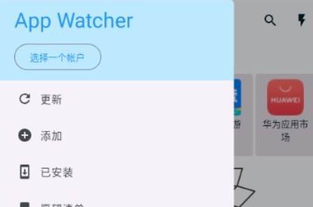 App Watcher应用更新器