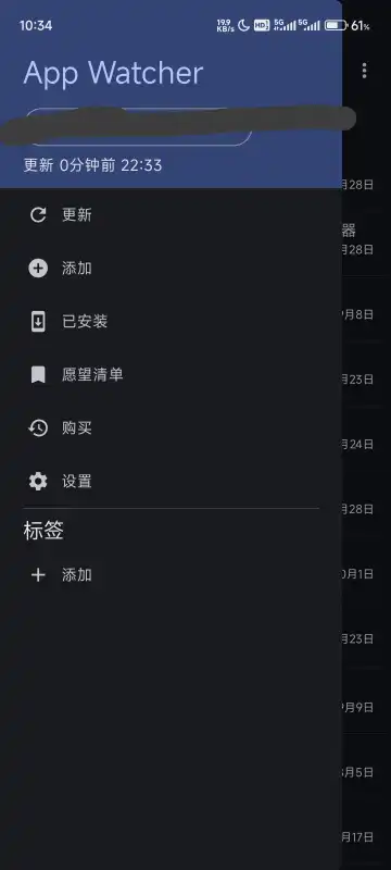 App Watcher应用更新器