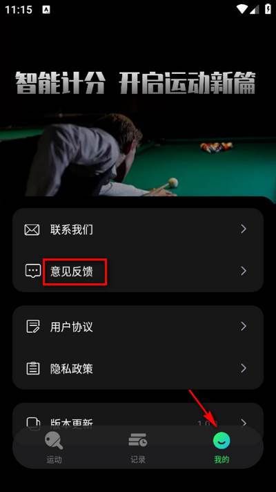 台球计分器app安卓版
