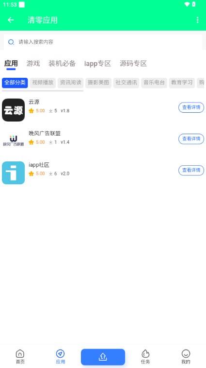 清零应用软件库