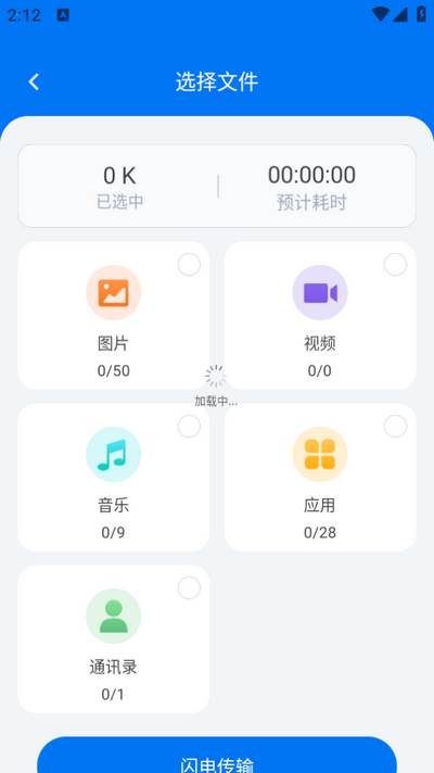 手机互传一键助手app