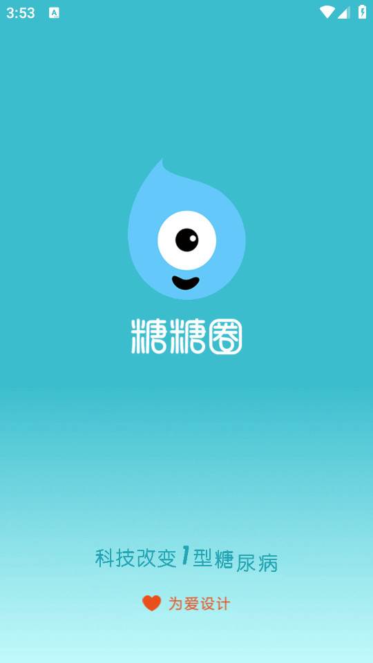 糖糖圈安卓版