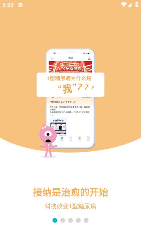 糖糖圈安卓版