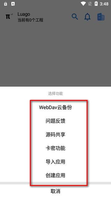 LuaGoX pro工具箱专业版