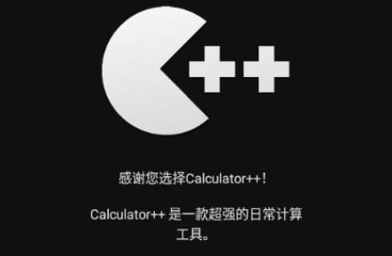 Calculator++科学计算器