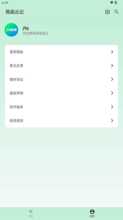 简函云记