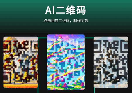 ai艺术二维码生成器app最新版