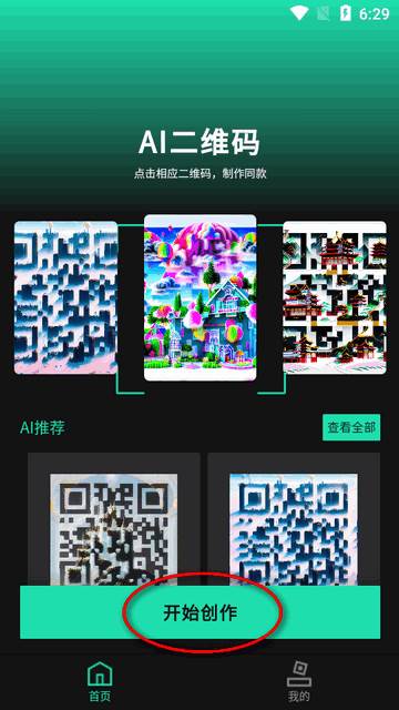 ai艺术二维码生成器app最新版