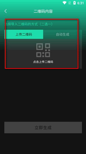 ai艺术二维码生成器app最新版