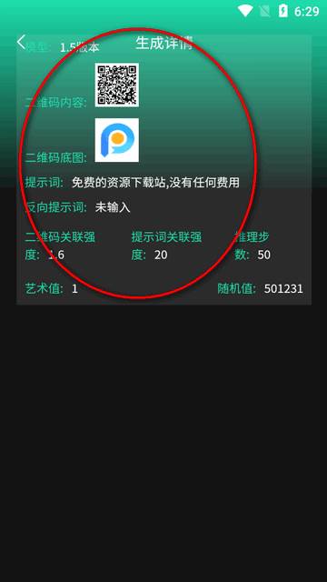 ai艺术二维码生成器app最新版