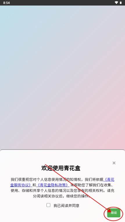 青花盒工具箱app