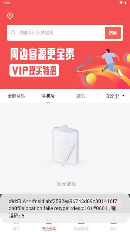 全城寻客牧笛软件