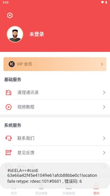全城寻客牧笛软件