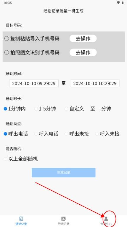 铁牛通话记录生成器(铁牛记录APP)