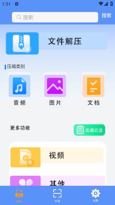 解压缩解码安卓版