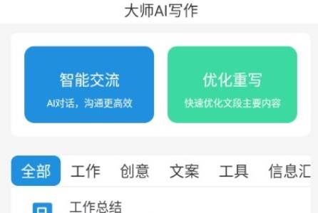 大师AI写作最新版2024