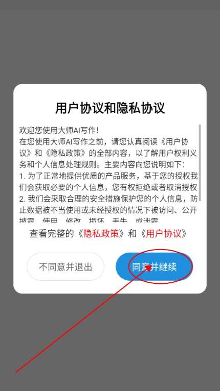 大师AI写作最新版2024
