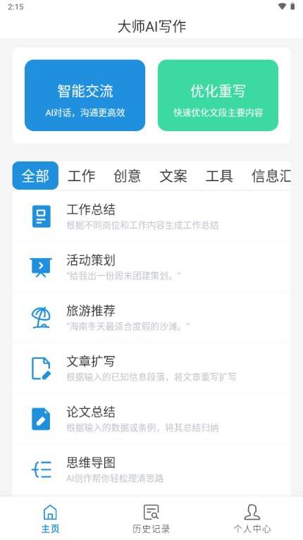 大师AI写作最新版2024