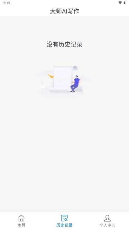 大师AI写作最新版2024