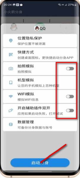 小火箭分身app免费版