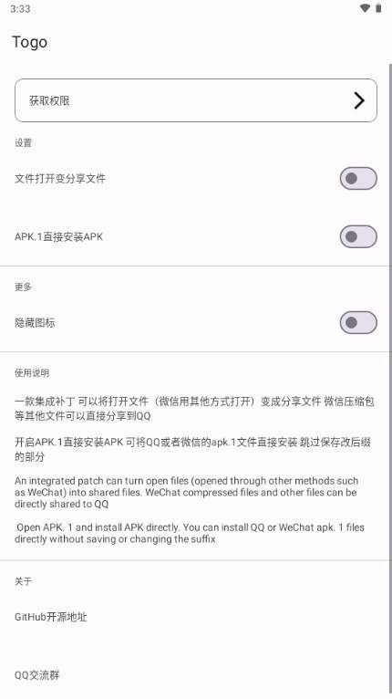 Togo集成工具