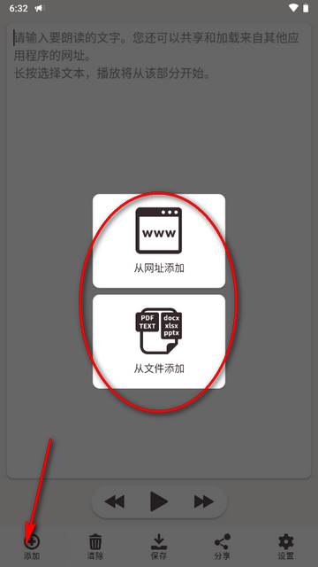 网页文字转语音app免费版